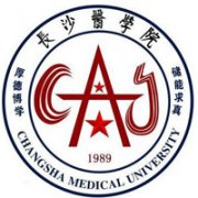 長沙醫學院