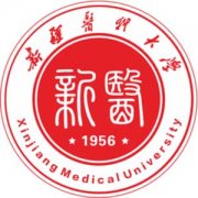 新疆醫科大學
