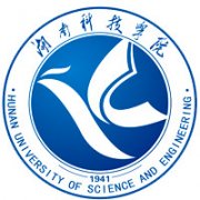 湖南科技學院