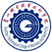 貴州機電職業技術學院