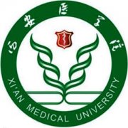 西安醫學院