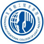 重慶輕工職業學院