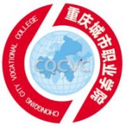 重慶城市職業(yè)學院