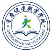 重慶健康職業學院