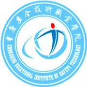 重慶安全技術職業學院