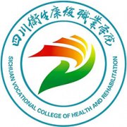 四川衛生康復職業學院