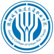 德陽城市軌道交通職業學院