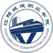 江陽城建職業學院
