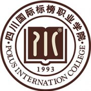 四川國際標榜職業學院