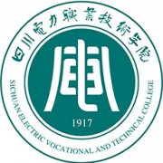 四川電力職業技術學院