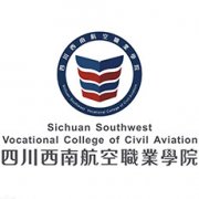 四川西南航空職業(yè)學(xué)院