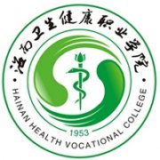 海南衛生健康職業學院