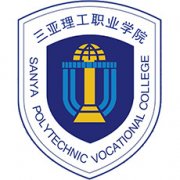 三亞理工職業(yè)學(xué)院