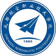 成都航空職業技術學院
