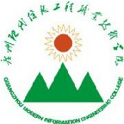 廣州現代信息工程職業技術學院