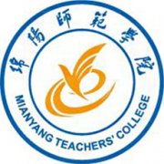 綿陽(yáng)師范學(xué)院