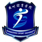 廣州體育學(xué)院