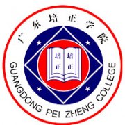廣東培正學院