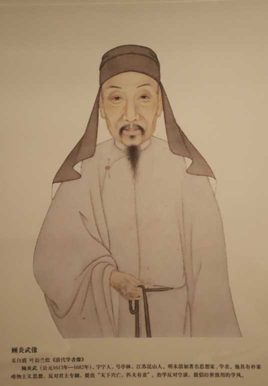 顧炎武