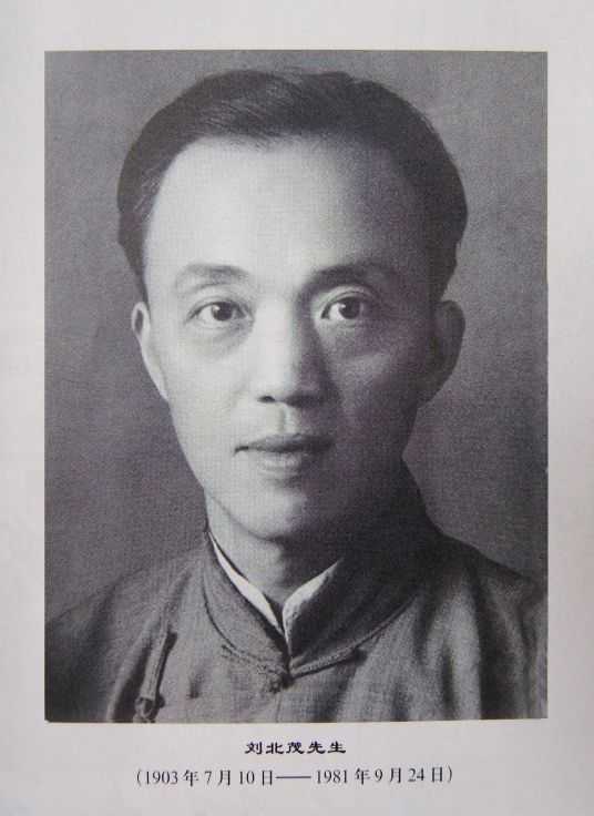 劉北茂 劉北茂