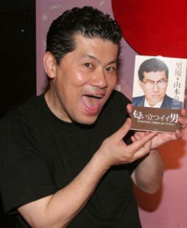 山本龍二