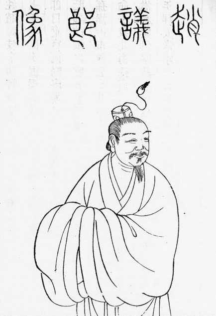 趙岐