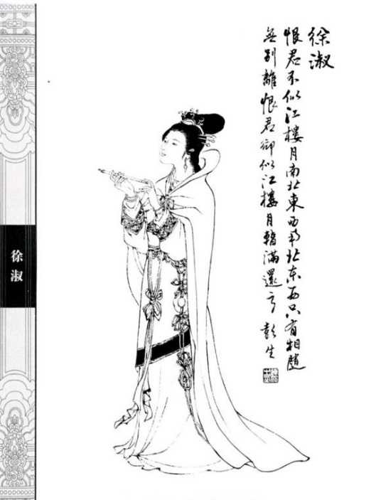 徐淑