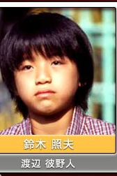 渡邊彼野人 渡邊彼野人