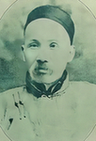 鄭觀(guān)應(yīng)