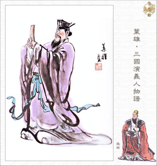 張纮 張纮