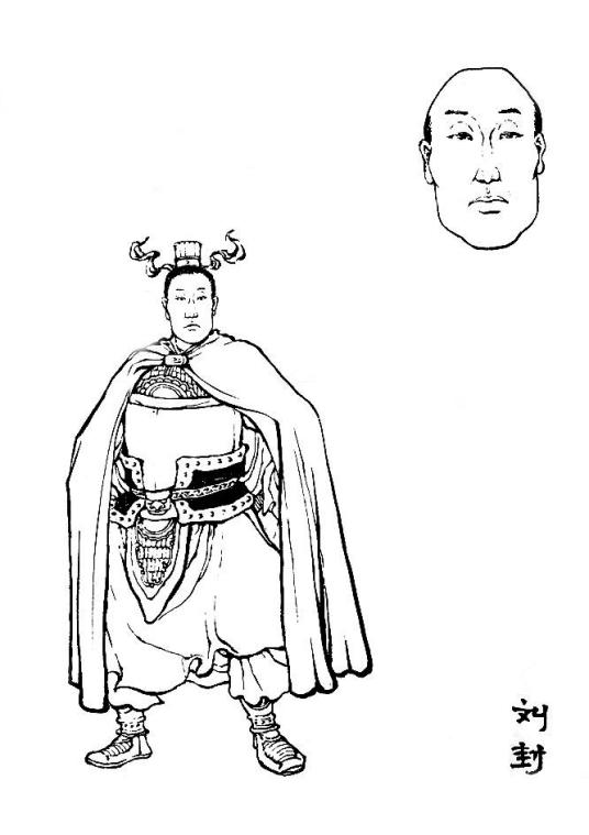 劉封 劉封