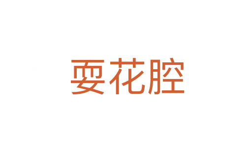 ?；ㄇ?></div>
                        <h2>意思解釋</h2>
                                                <p><span id=