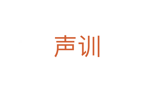 聲訓(xùn)