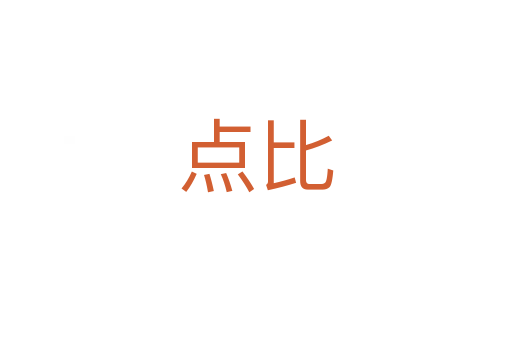 點(diǎn)比