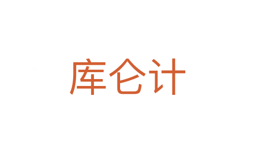 庫侖計(jì)