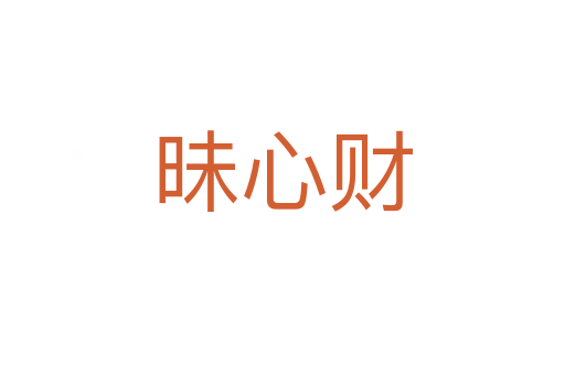 昧心財