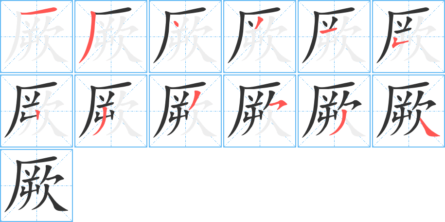 厥的筆順?lè)植窖菔?>
					
                    <hr />
                    <h2>厥的基本信息</h2>
                    <div   id=