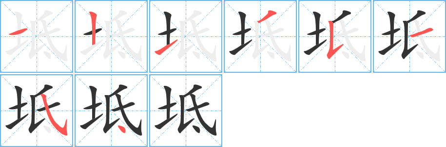 坻的筆順?lè)植窖菔?>
					
                    <hr />
                    <h2>坻的基本信息</h2>
                    <div   id=