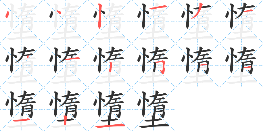 墯的筆順?lè)植窖菔?>
					
                    <hr />
                    <h2>墯的基本信息</h2>
                    <div   id=