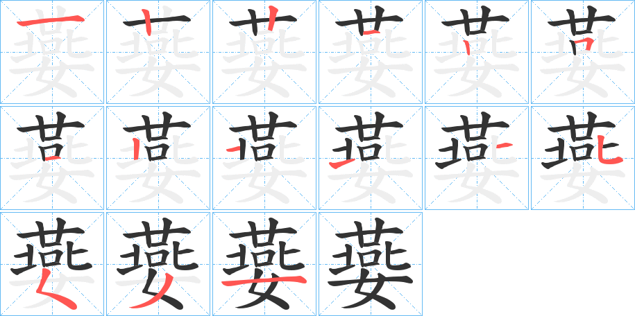 嬊的筆順?lè)植窖菔?>
					
                    <hr />
                    <h2>嬊的基本信息</h2>
                    <div   id=