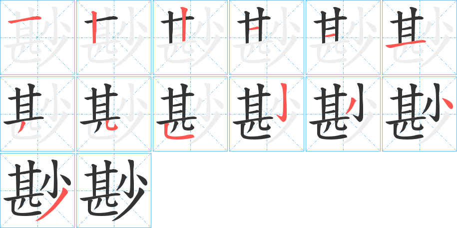 尠的筆順?lè)植窖菔?>
					
                    <hr />
                    <h2>尠的基本信息</h2>
                    <div   id=