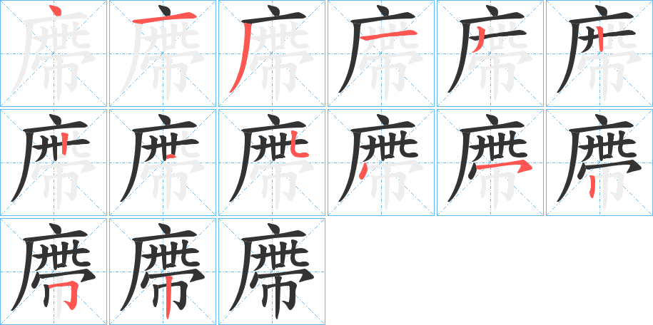 廗的筆順?lè)植窖菔?>
					
                    <hr />
                    <h2>廗的基本信息</h2>
                    <div   id=