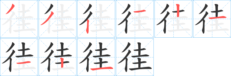 徍的筆順?lè)植窖菔?>
					
                    <hr />
                    <h2>徍的基本信息</h2>
                    <div   id=