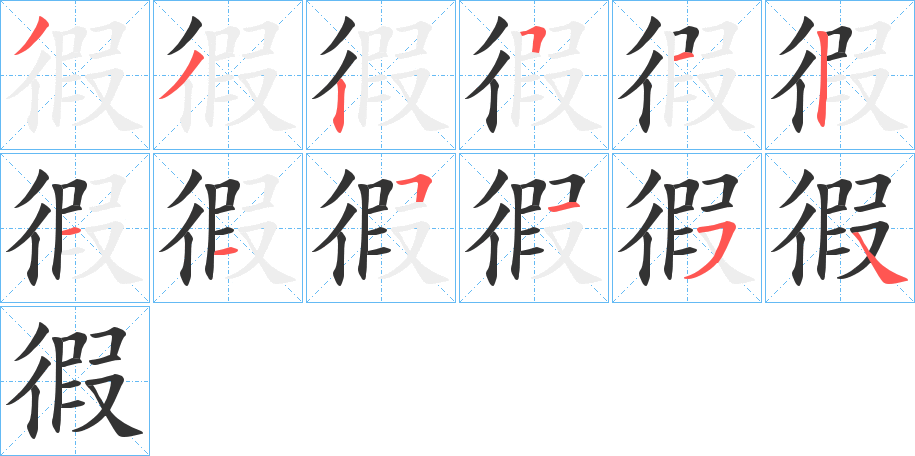 徦的筆順?lè)植窖菔?>
					
                    <hr />
                    <h2>徦的基本信息</h2>
                    <div   id=