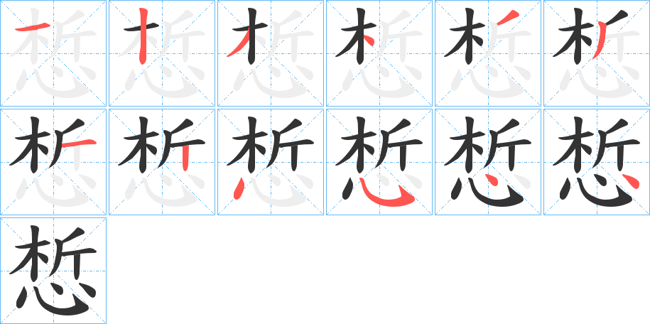 惁的筆順?lè)植窖菔?>
					
                    <hr />
                    <h2>惁的基本信息</h2>
                    <div   id=