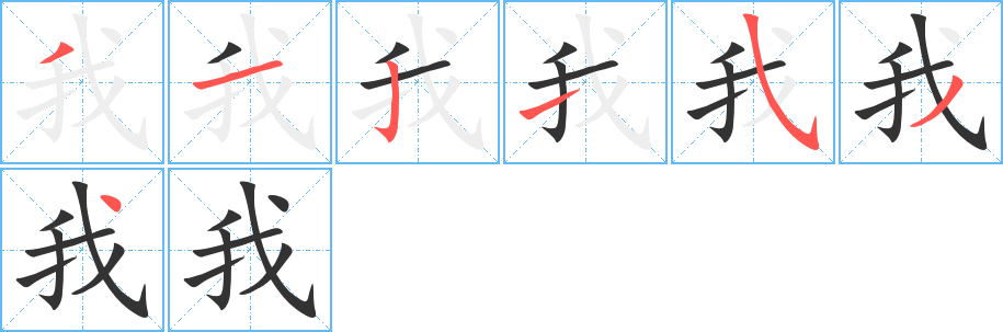 我的筆順?lè)植窖菔?>
					
                    <hr />
                    <h2>我的基本信息</h2>
                    <div   id=