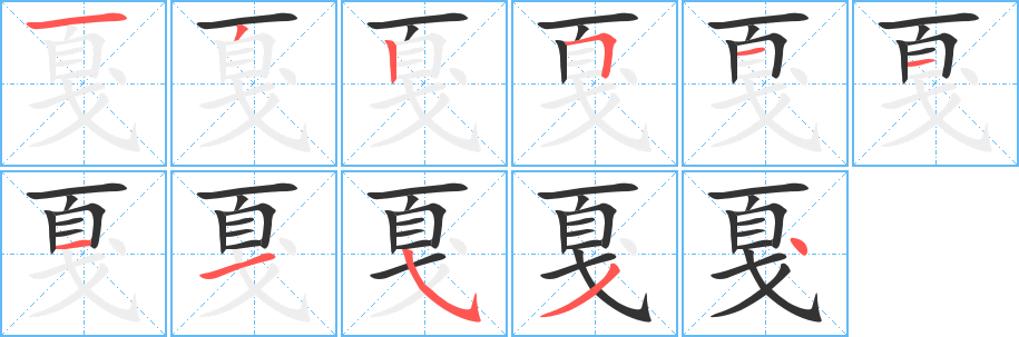 戛的筆順?lè)植窖菔?>
					
                    <hr />
                    <h2>戛的基本信息</h2>
                    <div   id=