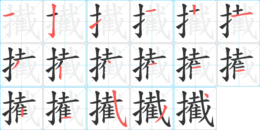 擮的筆順?lè)植窖菔?>
					
                    <hr />
                    <h2>擮的基本信息</h2>
                    <div   id=