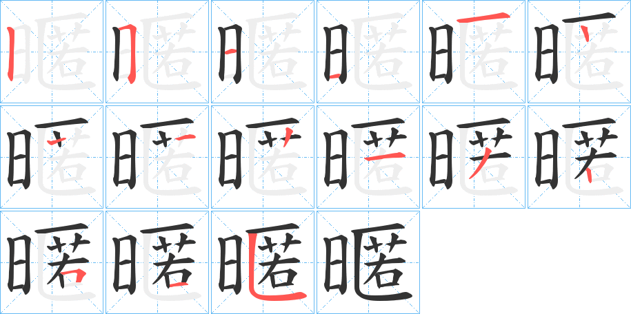 暱的筆順?lè)植窖菔?>
					
                    <hr />
                    <h2>暱的基本信息</h2>
                    <div   id=