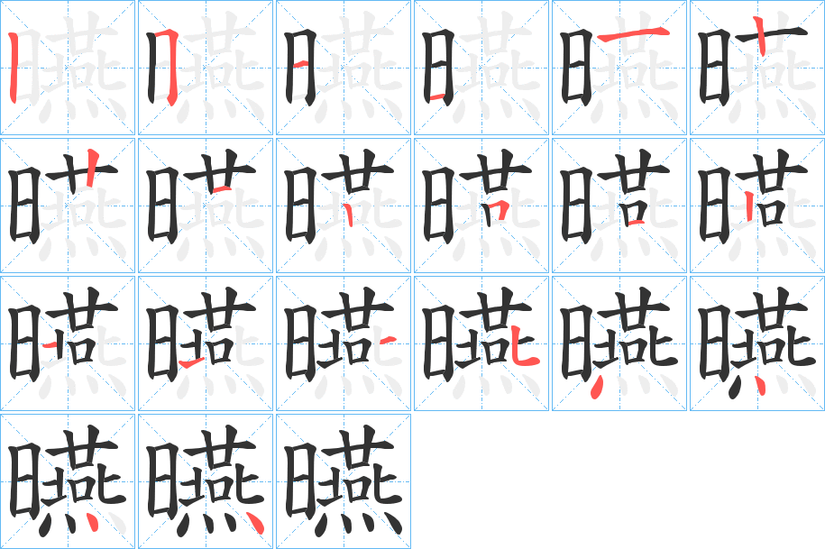 曣的筆順?lè)植窖菔?>
					
                    <hr />
                    <h2>曣的基本信息</h2>
                    <div   id=